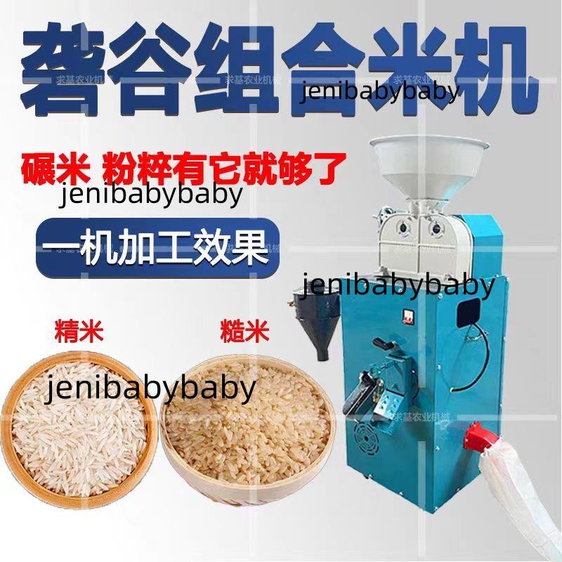 「可開發票」家用商用糙米打米機礱谷碾米機稻谷脫殼剝殼機胚芽米去皮精米機 | 蝦皮購物