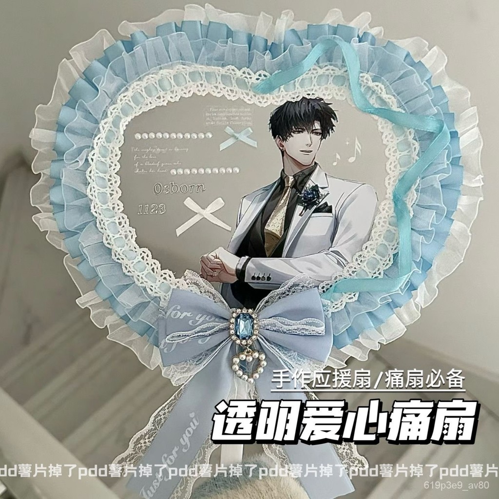 ⭐精選好物⭐【11.9上新】透明愛心痛扇空白透扇拚貼扇子手作痛扇應援扇diy手工製作高顔值 | 蝦皮購物