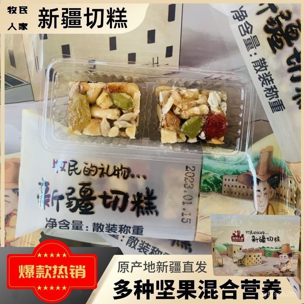 BCVO 牧民人家新疆切糕獨立包裝堅果食品切糕瑪仁糖 | 蝦皮購物