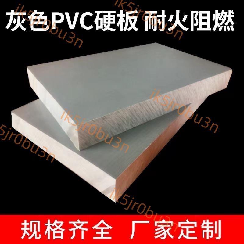 台灣出貨優選 深灰色PVC塑料硬板灰黑色聚氯乙烯板耐酸堿高硬度PVC硬膠板材防火 | 蝦皮購物
