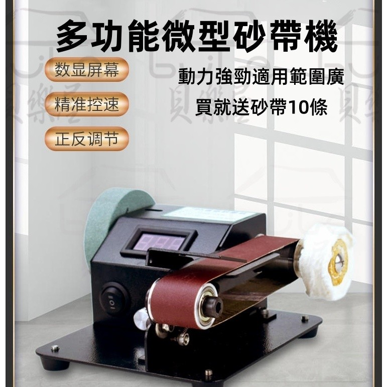 磨刀機 打磨機 12V24V110V小型迷你電動砂帶機 防水電機 磨刀家用 微型打磨拋光機 砂帶磨光機 工業級 | 蝦皮購物