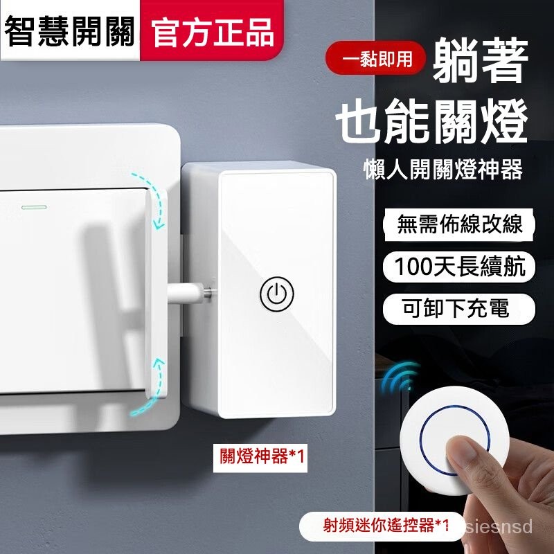 台灣有貨 關燈神器 懶人關燈 智能開關 免關燈 自動關燈 智能關燈 遙控開關 遙控開關 開關機器人 BIUE | 蝦皮購物