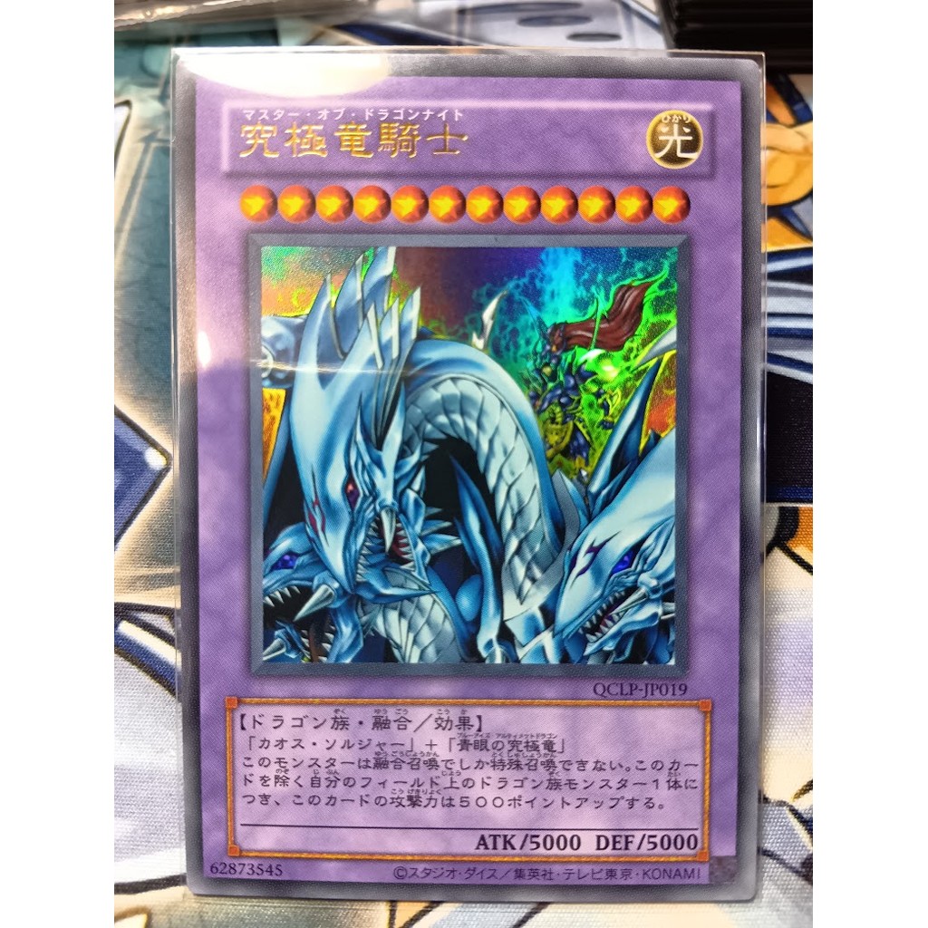 (日紙)遊戲王 QCLP-JP019 究極龍騎士 金亮 (復刻版) Q34 | 蝦皮購物