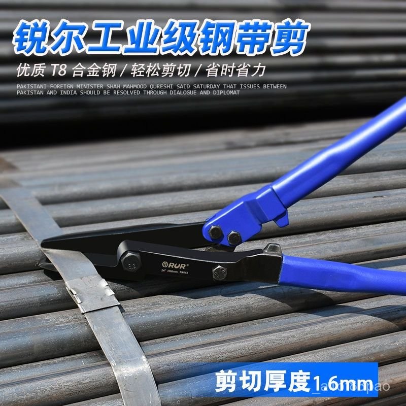 鋼帶剪刀剪打包帶拆鋼帶剪子重型鋼帶剪拆包專用剪鐵帶剪鐵皮剪子【臺灣出貨】 LZL1 | 蝦皮購物