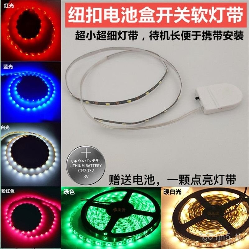 超細自粘led燈帶條不插電3v紐扣電池盒DIY模型手工道具髮光軟燈條 EMMU | 蝦皮購物