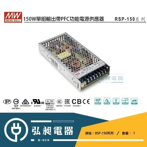 明緯 電源供應器 RSP-150-24 附發票 快速出貨 電源供應器 軌道式 軌道式電源供應器 | 蝦皮購物