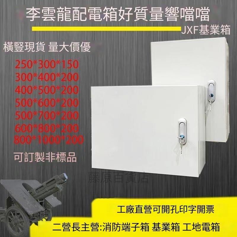 電箱 配電箱 室內電箱 基業箱 明裝箱 電控箱 家用電箱 電閘箱 戶外防水電錶盒 控制箱電箱 配電箱室內電箱_藤原百貨店 | 蝦皮購物