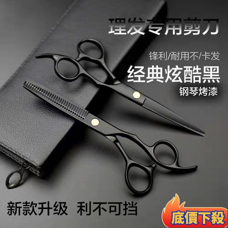 ⭐低價台出台灣下殺價新款專業理髮美髮剪刀 平牙剪 打薄碎髮剪修劉海神器剪頭髮工具套裝 專業6寸美髮剪刀套組 牙剪 平剪 | 蝦皮購物