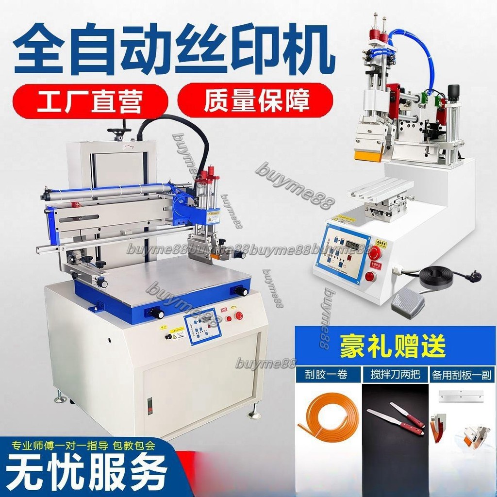 [可開發票]絲印機小型大型自動絲網印刷機臺式立式絲印機平面曲面雙用印刷機 | 蝦皮購物