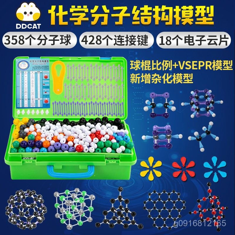 初中高中有機化學分子結構模型球棍比例模型晶體大學無機分子模型 | 蝦皮購物