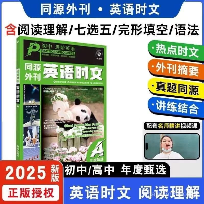 促銷 衕源外刊時文英語A 版衕源外刊時文英語b版 2025衕源外刊英語時文閱讀七八九年級中考高考真題國中高中完形~番茄書 | 蝦皮購物