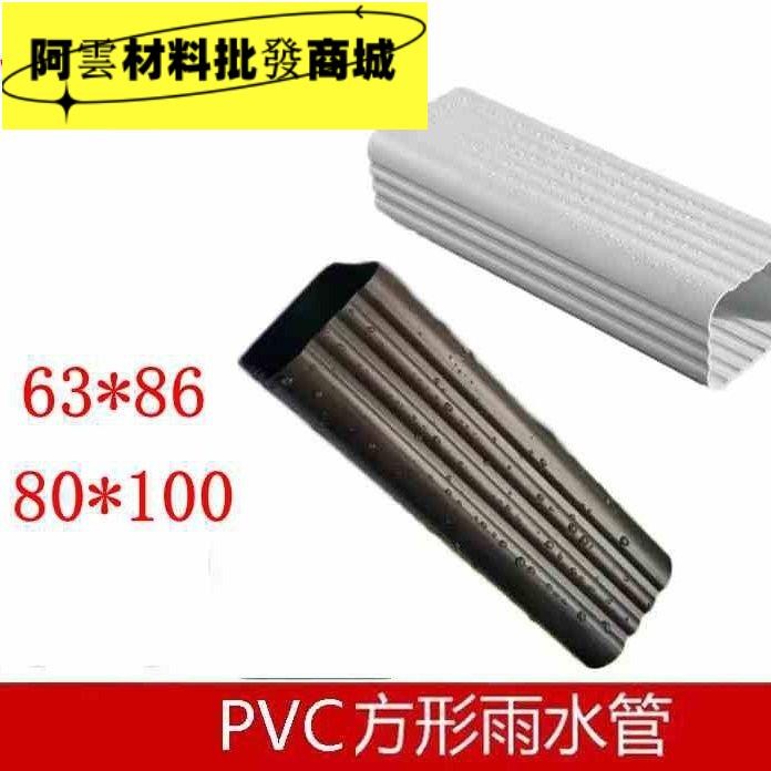 PVC方管 天溝水槽 塑料管 方型 下水 落雨水管 別墅外墻排水方管 水管 | 蝦皮購物