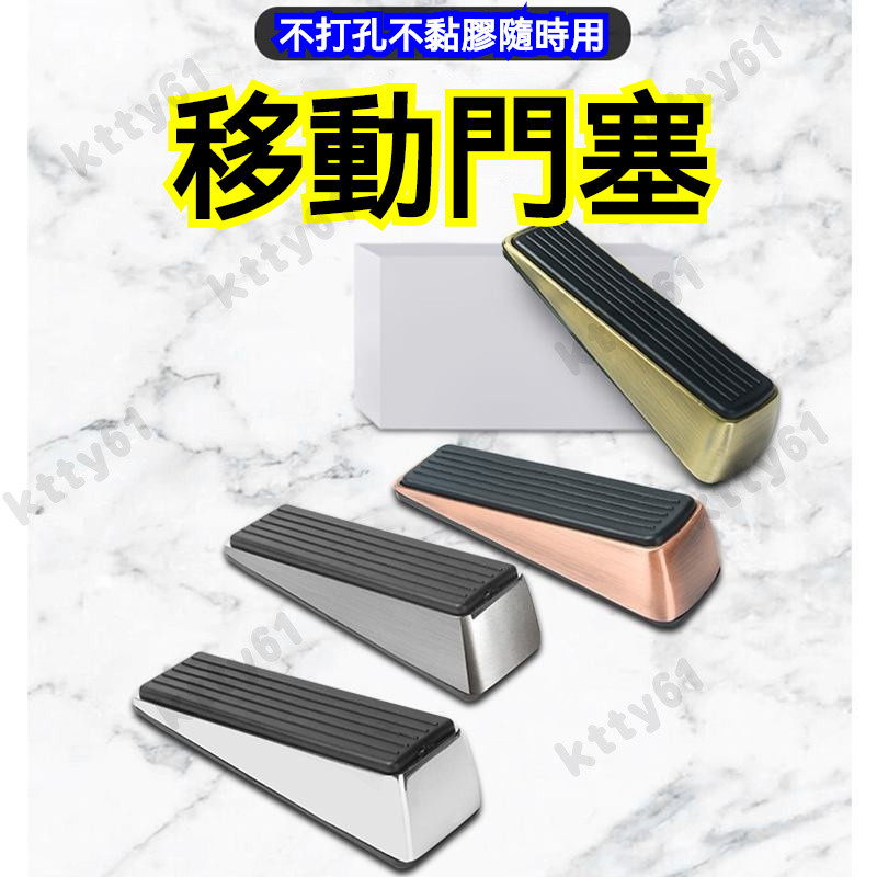 免打孔鋅閤金移動門塞 防風門擋 門阻 防撞門阻 門檔 門擋器 門擋 矽膠門擋 房門固定 橡膠門頂 安全房門阻 房門定位器 | 蝦皮購物