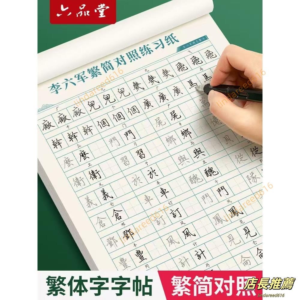 桃園發貨+免運繁體練字簿 繁體字帖 練字帖 兒童練字 臨摹字帖 硬筆書法 消失筆 繁簡對照 繁體練字本 | 蝦皮購物