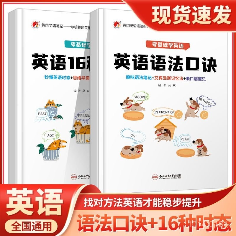 黃岡學霸筆記 中國小生零基礎學英語 英語語法口訣和英語16種時態·第七本書 | 蝦皮購物