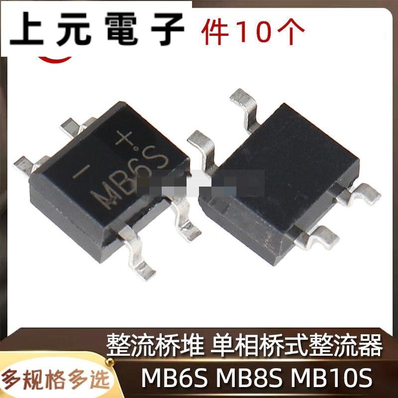 橋式整流器 全新 MB6S MB8S MB10S 整流橋堆 MB6F MB8F MB10F 單相橋式整流器 | 蝦皮購物