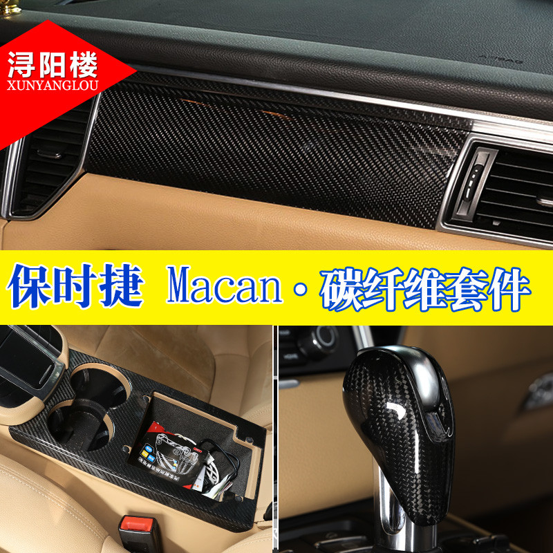 Prosche 14-24款保時捷Macan改裝內飾碳纖維瑪卡macan中控面板 方向盤款 門檻條 迎賓踏板 車門面板 | 蝦皮購物