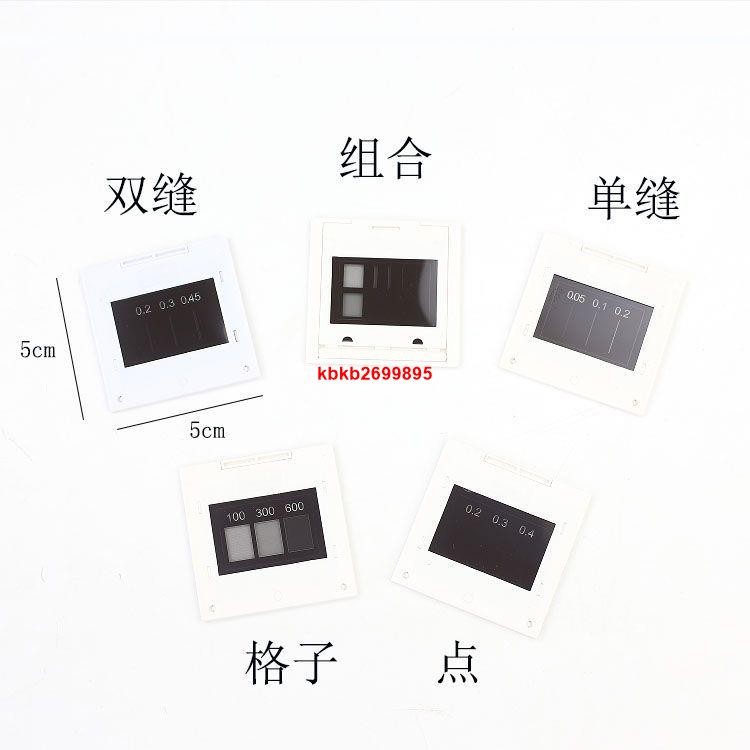 光的雙縫干涉衍射片 高中物理光學 光柵單縫雙縫格子 教學儀器 | 蝦皮購物