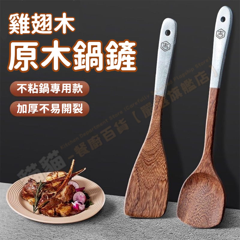 整木一體成型 】 鍋鏟 木鏟 湯勺 飯匙 沙拉叉 木廚具 炒菜用具 木鍋鏟 原木鍋鏟 鍋鏟 原木湯勺 不沾鍋用廚具 | 蝦皮購物