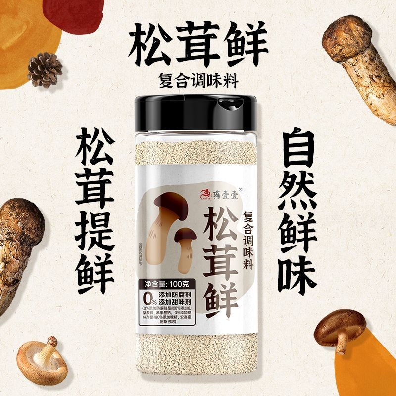 松茸鮮調料100g*5瓶 鬆茸鮮100g瓶裝粒粒鮮複閤調味料代替鷄精味精提鮮鬆鮮蔬菜菌菇粉 | 蝦皮購物