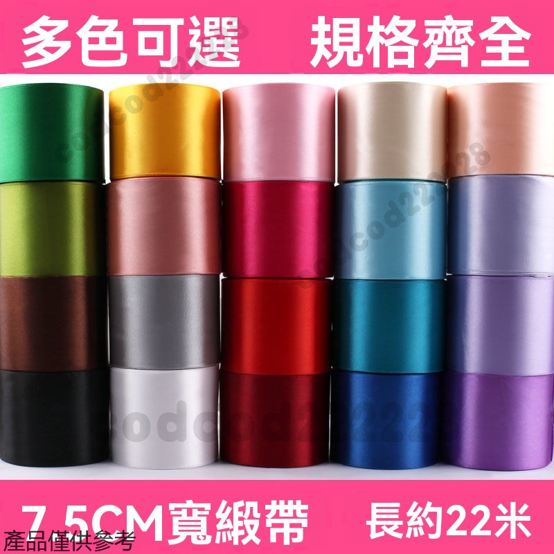 純色緞帶 裝飾彩色佈條 拉花裝飾帶 花束緞帶 鮮花緞帶 包裝緞帶 花束包裝 禮品包裝 氣球綁帶 絲帶 綢帶 緞帶 織帶 | 蝦皮購物