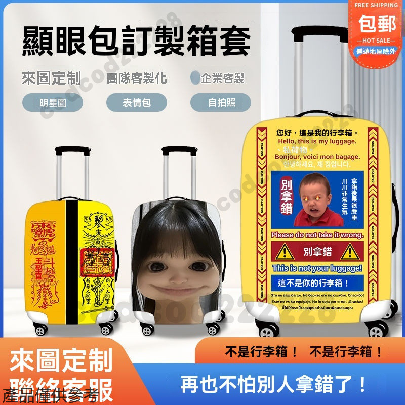 行李箱保護套 logo客製化箱套 行李箱防塵套 旅行箱防水套 旅行箱保護套 行李箱套 創意箱套 旅行箱套 防刮套 防塵套 | 蝦皮購物