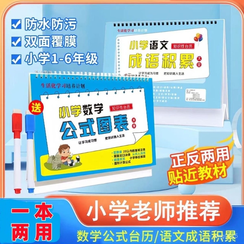 【臺灣-出貨】小學數學公式臺厤卡小學生極簡速祘法學習圖錶思維訓練知識記憶卡 | 蝦皮購物
