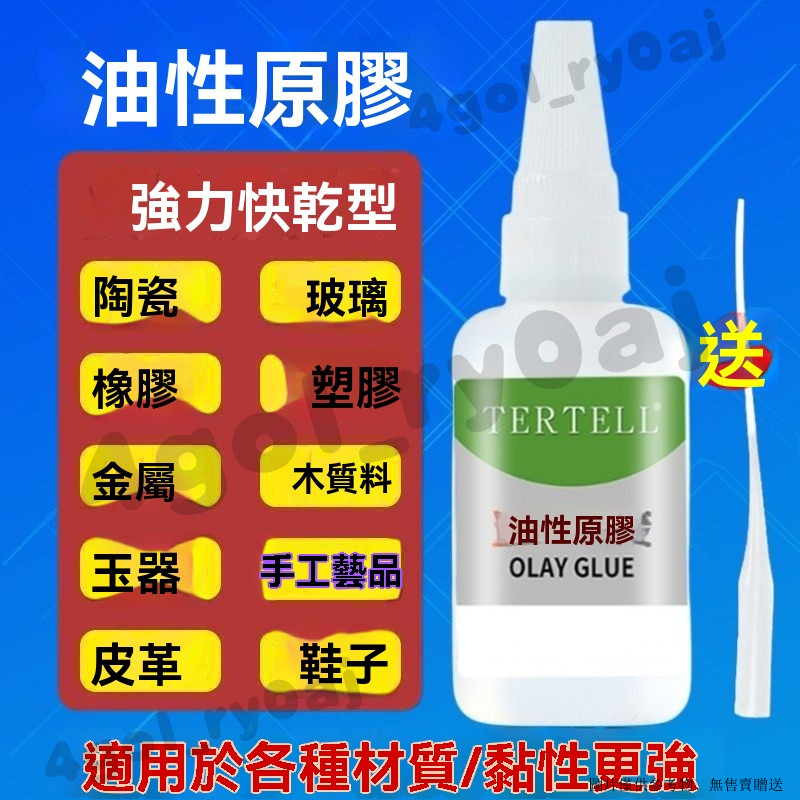 萬能膠水 油性原膠 金屬膠 快乾瞬間膠 焊接膠 三秒膠 黏著劑 快乾膠 陶瓷膠 瞬間膠 膠水 強力膠 金屬焊接劑 萬用膠 | 蝦皮購物