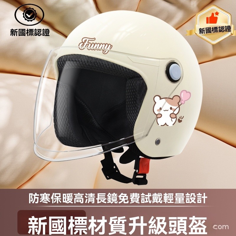 3/4罩加厚安全帽（成人兒童可戴）