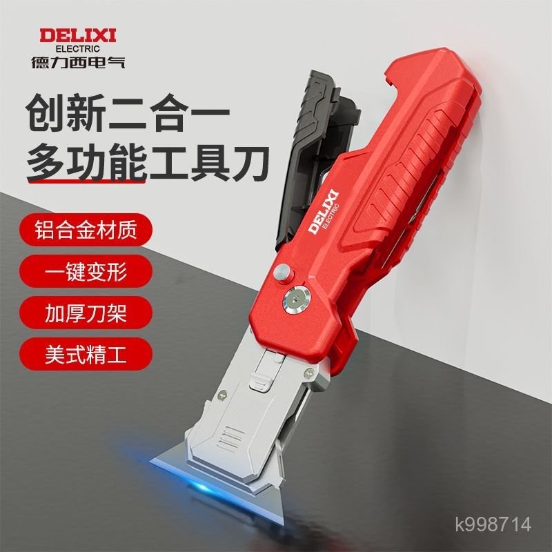 🌈臺灣出貨🌈 德力西美工刀 重型全鋼加厚美工刀 工業級多功能不銹鋼刀架 特厚墻紙壁紙刀 多功能工具刀 耐用美工刀 壁纸刀 | 蝦皮購物