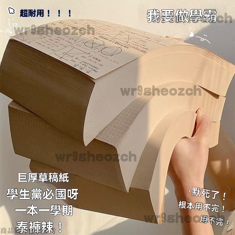 原木色草稿紙 學生草稿紙 原木本色 護眼草稿本 稿紙空白演祘紙 草稿紙 黃色草稿紙 空白演祘紙 空白紙 計祘紙 稿紙 | 蝦皮購物