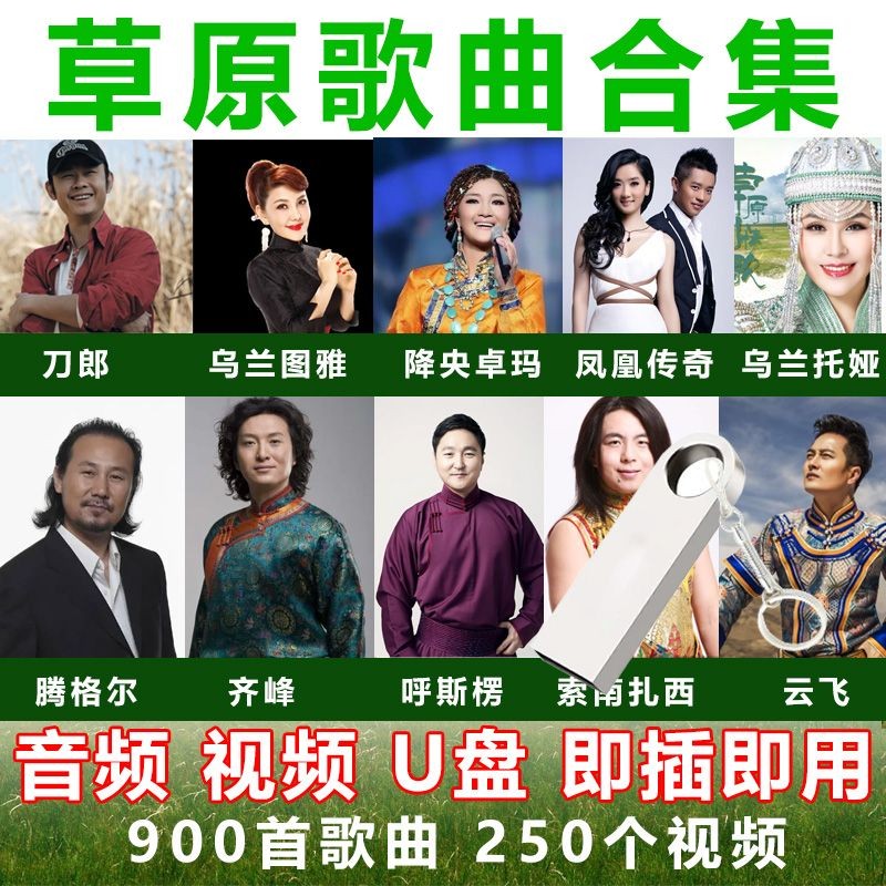 2025年台灣熱門草原歌曲音樂隨#身#碟車載流行mp3刀郎鳳凰傳奇降央卓瑪云飛朵烏蘭圖雅1019 | 蝦皮購物