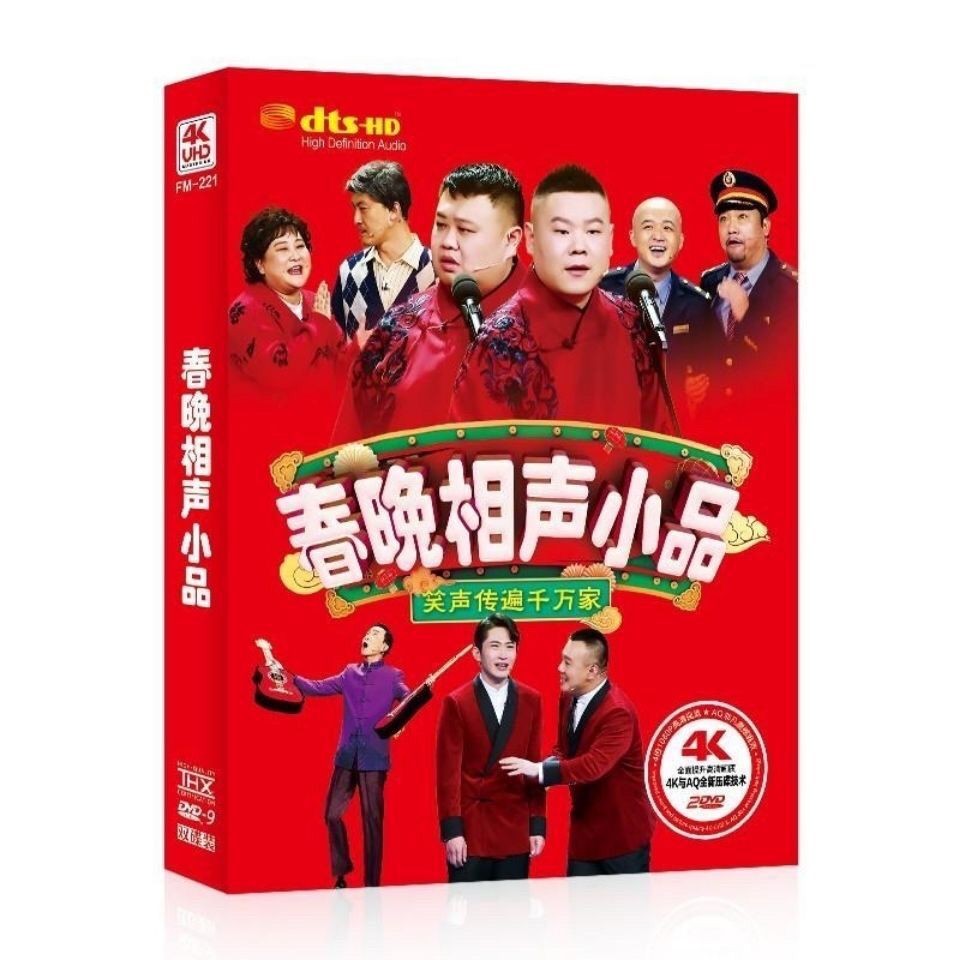 【優美百貨】經典小品相聲精選合集DVD碟 視頻光盤碟片 雙碟裝 2DVD正版8224 | 蝦皮購物