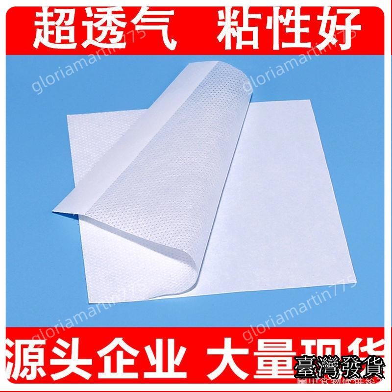台灣發貨SUIYI DIY自粘服裝輔料 足貼膠布專用貼紙無紡布高粘性透氣空白穴位貼布肚臍敷膏藥貼敷料176 | 蝦皮購物