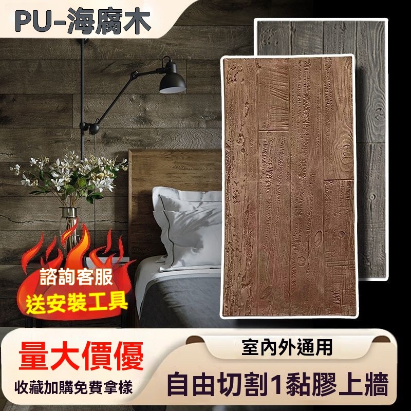 台灣熱賣Pu仿木板海腐木風化木紋磚年輪木老船木板輕質文化石仿真木背景墻 | 蝦皮購物
