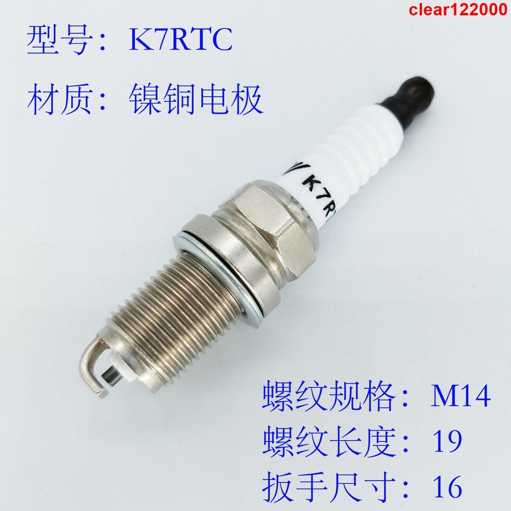 #蝦皮好物SH#汽車火花塞 K7RTC 2756 小方電阻型 凱越威馳比亞迪吉利長安 | 蝦皮購物