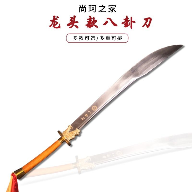 加長加重八卦刀 龍頭不銹鋼八卦刀 武術刀錶演刀 軟硬單刀 未開刃 | 蝦皮購物