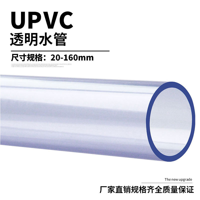 熱賣pvc透明管硬管50UPVC透明管件給水管下水管道高純塑料玻璃管20 25 | 蝦皮購物