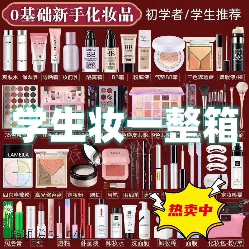 【蝦皮精選】🔥🔥【初學者專用】化妝品套組 化妝品學生 化妝品全套 cos化妝品 化妝品 學生化妝品 彩妝 化妝書 美妝 | 蝦皮購物