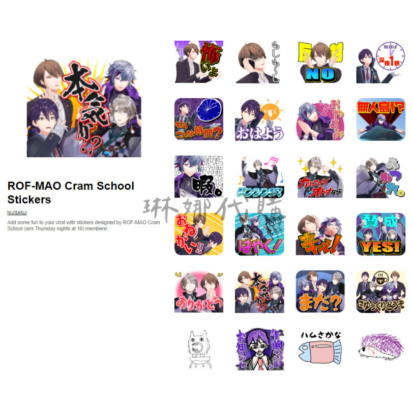 ROF-MAO Cram School Stickers LINE貼圖代購 彩虹社新 VTuber 偶像男組合 NIJI | 蝦皮購物