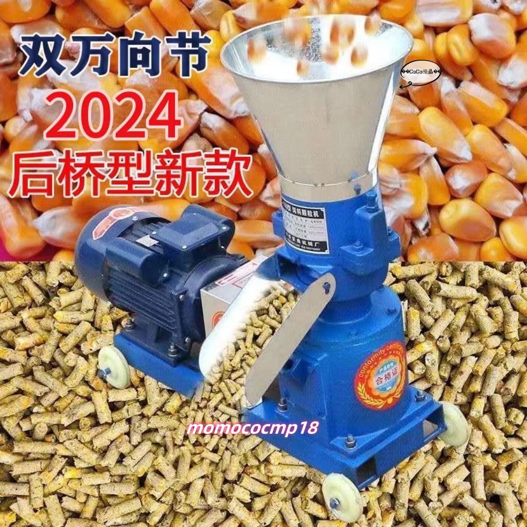 小型飼料顆粒機干濕兩用家用養殖造粒機造粒玉米秸稈制粒機 | 蝦皮購物