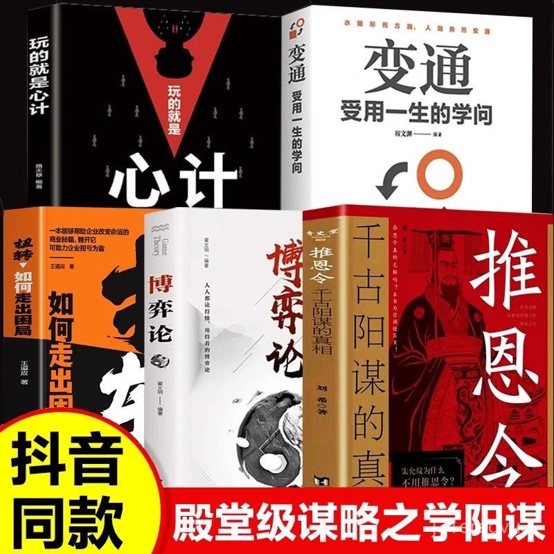 推恩令 韆古陽謀的真相 變通謀略之道 強者破局成事法則 醒腦開悟~陽光書院 | 蝦皮購物
