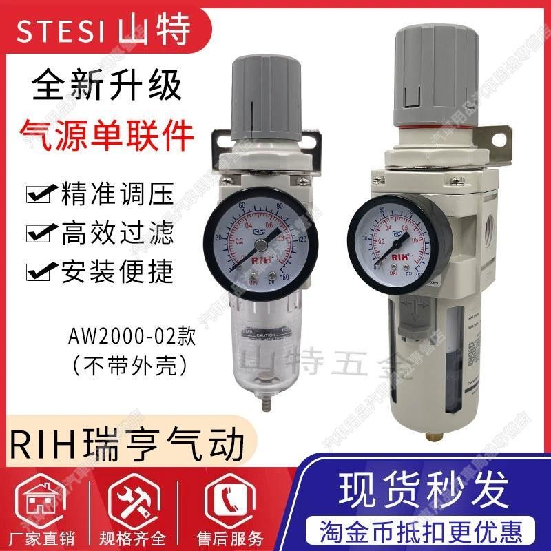 瑞亨氣動調壓過濾器AW2000-02空氣AW3000-03/AW4000-04水分離器可開票 | 蝦皮購物