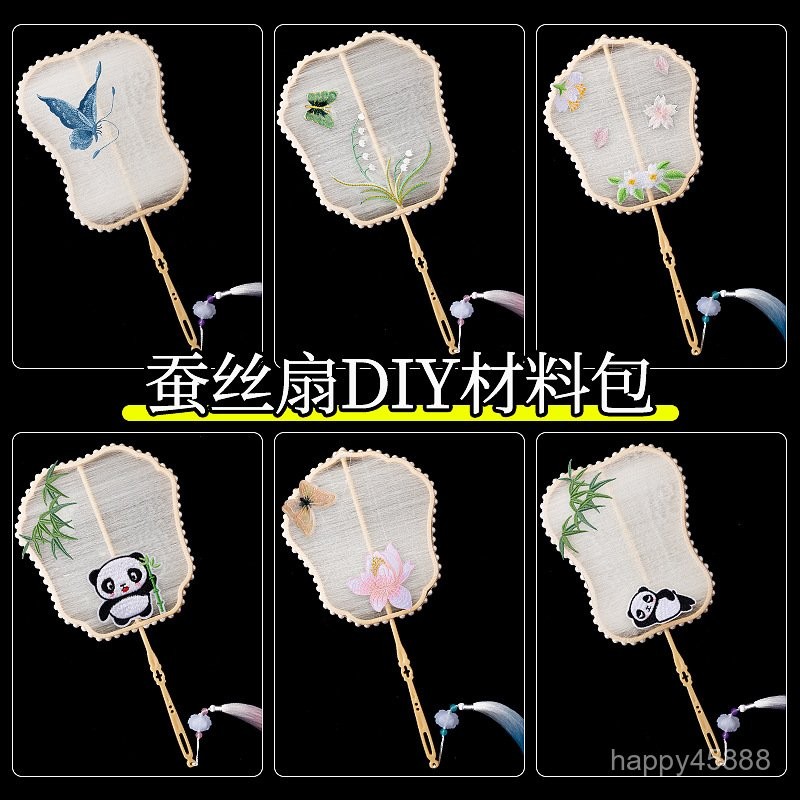 淑女蠶絲扇子diy材料包手工骨架異形自製兒童團扇框架幼兒園扇子古風 2BBK | 蝦皮購物