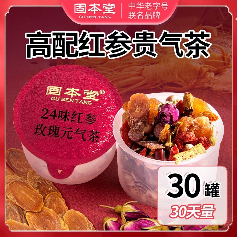 免運台灣 熱銷 固本堂24味調理養生茶 紅參玫瑰紅棗桂圓枸杞茶 調理養生茶 女性玫瑰花茶包正品 | 蝦皮購物