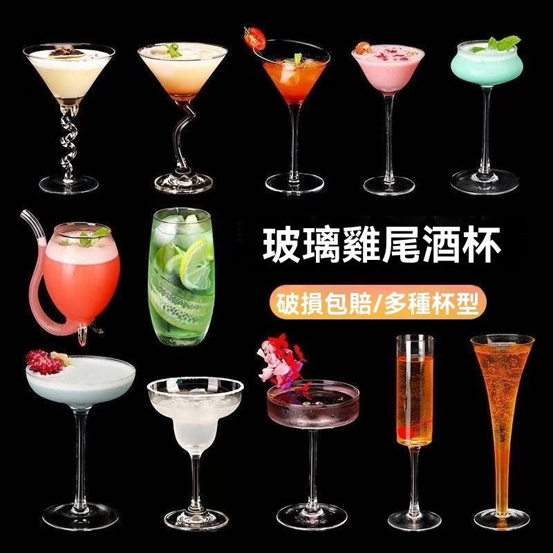 調酒杯 雞尾酒杯 吸血鬼杯 蘑菇杯 馬丁尼杯 創意玻璃飲料杯 冷飲杯 瑪格麗特杯 馬天尼杯 酒吧網紅杯子 高腳杯創意酒杯 | 蝦皮購物