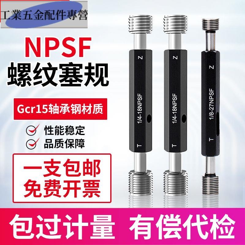 NPSF美標圓柱管塞規 NPS牙規NPSM螺紋規1/4-18 1/8-27 3/4 1/2-14 | 蝦皮購物