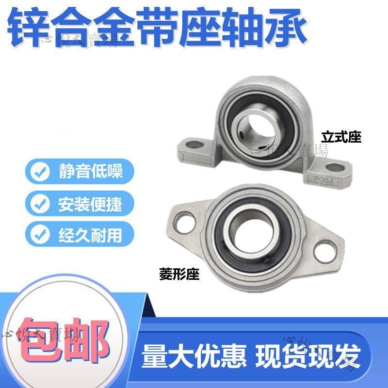 【嚴選精品 限時特惠】鋅合金帶座軸承KFL006 內徑30mm菱形式FL006座微型K006外球面軸 | 蝦皮購物