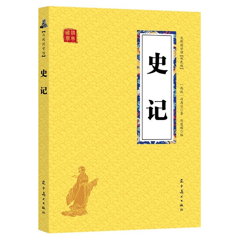 史記 紀傳體史書 司馬遷著 史家之絕唱，無韻之《離騷》原文譯文 | 蝦皮購物