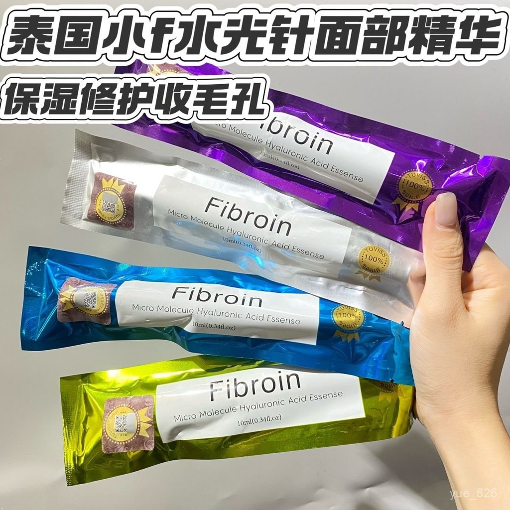 【蝦皮直營特選】泰國小F水光針塗抹式麵部精華玻尿痠原液補水保濕修護收毛孔10ml | 蝦皮購物